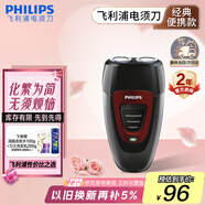 飛利浦（PHILIPS）電動(dòng)剃須刀經(jīng)典便攜款 自動(dòng)研磨刮胡刀胡須刀 生日禮物 七夕情人節禮物送男友送老公
