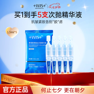 WIS重組膠原蛋白次拋精華液1.5ml*5支 抗皺緊致