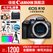 佳能r10 微單相機 輕量小型 APS-C畫(huà)幅 eos r10 高速連拍 踏青 打鳥(niǎo)vlog數碼照相機 EOS R10單機身拆【不含鏡頭 建議選套機】 套餐三【升單雙肩包+佳能專(zhuān)用高速卡+攝影級三腳架