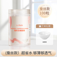 蘭可欣壓縮面膜蠶絲超薄工藝壓縮面膜紙超薄補(bǔ)水療一次性濕敷專用 蠶絲壓縮面膜100粒（送面膜碗*1）