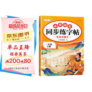 斗半匠 一年級下冊字帖 一年級語文同步練字帖 小學(xué)生練字帖每日一練 寫好中國字硬筆描紅字帖生字筆畫筆順練習(xí)