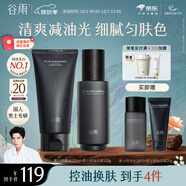 谷雨男士專(zhuān)研潔水套裝 控油祛痘淡印補水保濕化妝品中秋禮品禮物