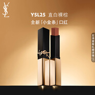 圣羅蘭（YSL）全新小金條口紅25 啞光持久 生日禮物送女友中秋禮品
