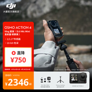 大疆 【國家補(bǔ)貼】DJI Osmo Action 4 靈眸運(yùn)動相機(jī) 摩托車騎行滑雪潛水戶外vlog相機(jī) OA4防抖拍攝 Vlog套裝（Mic Mini 發(fā)射器碳素黑） 隨心換2年版（推薦） 無內(nèi)存卡