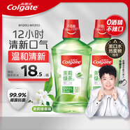 高露潔（Colgate）【孫穎莎同款】綠茶清新茉綠漱口水500ml*2含氟深層清潔自營(yíng)溫和