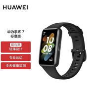 華為手環(huán)7 NFC智能運動(dòng)手環(huán)大屏心率睡眠血氧防水鬧鐘長(cháng)續航禮物男女 華為手環(huán) 曜石黑 NFC版