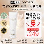 黛珂（DECORTE）AQ白檀舒活凝光水乳套裝 200mL保濕充盈緊致抗皺護(hù)膚套裝生日禮物 黛珂AQ舒活凝光洗顏霜 125g