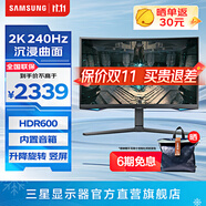 三星（SAMSUNG）玄龍騎士G6 32英寸曲面 G65B 2K 240Hz HDR600高刷游戲 電腦屏幕 臺式筆記本外接 音箱 電競顯示器 量子點(diǎn) S32BG650EC隨S32BG654EC 官方