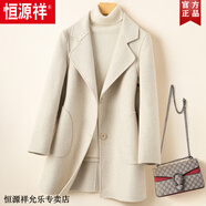 恒源祥秋冬雙面羊絨大衣女純羊毛呢子中長(zhǎng)款西裝外套小個(gè)子氣質(zhì)高端媽媽 混米色 S 適合80-105