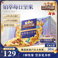 三只松鼠高端鉑萃每日堅果純堅果750g/30袋 零食禮包開心果 中秋團購送禮