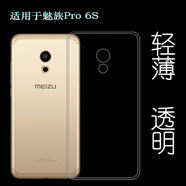 魅族（MEIZU）適配Pro 6S手機殼M570Q-S后蓋保護套M570-S順滑硅膠殼簡約老人殼防磕碰包邊水晶殼不易發(fā)黃沒顏色 透明殼【送纖維后膜】 其他手機型號