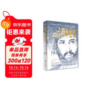 好望角叢書·兩個(gè)世界：19世紀(jì)一個(gè)阿拉伯人的歐洲觀察手記