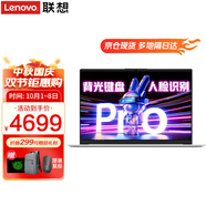 聯(lián)想小新Pro14筆記本電腦 2025可選旗艦酷睿7高性能本 14英寸超輕薄揚天辦公設計大學(xué)生游戲手提本 TB14 25款酷睿5 16G 1TB固態(tài) 可選2.8K高清屏 120Hz 精裝升級 人臉識別