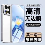 莫迪爾 適用魅族21Pro/22全屏21note鋼化膜lucky08魅族18/pro曲屏水凝膜18x防爆18s保護膜魅藍20手機貼膜 【魅族22】無(wú)邊鋼化膜#升級指紋解鎖