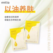 恩沙（ENTIA）旗艦正品臻顏護膚品套盒水乳面霜精華滋潤實體店 煥采盈潤面膜5片/盒