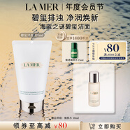 海藍之謎（LA MER）碧璽煥亮潔面泡沫125ml洗面奶護膚品套裝化妝品禮盒生日禮物女