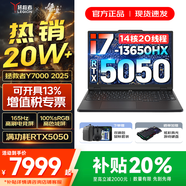 聯(lián)想拯救者Y7000 2025補(bǔ)貼 P圖設(shè)計(jì)電競(jìng)游戲筆記本電腦r不到9000 滿血RTX5060/5050獨(dú)顯可選 標(biāo)壓酷睿 14核i7 32G 1TB 滿血5050｜升級(jí) 高刷高色域電競(jìng)屏