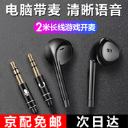 北極鳥電腦耳機入耳式帶麥 主播直播YY語音cf吃雞游戲臺式機雙孔電腦雙插頭麥克風2米長線耳麥帶話筒 黑色丨2米電腦雙插頭