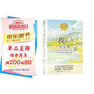 （五年級）我的“長(cháng)生果”（小學(xué)語(yǔ)文教科書(shū)同步閱讀書(shū)系）