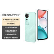 榮耀暢玩70 Plus 新款 大屏AI 7000mAh超大電池 驍龍6系芯片 AI一鍵直達 8+256曉山青 5G手機 國家補貼