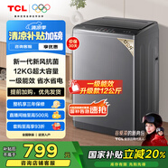 TCL 12公斤大容量抗菌波輪洗衣機全自動(dòng)家用V2R一級能效除螨洗 家電國家補貼以舊換新送裝一體B120V2R