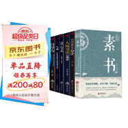 全6冊素書心理學(xué)人際交往心理學(xué)氣場你的魅力何來讀心術(shù)玩的就是心計(jì)人際交往心理學(xué)自控力入門基礎(chǔ)書籍