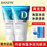 丹姿（DANZ） 洗顏泥洗面奶潔面補(bǔ)水保濕深層清潔油脂亮膚女男潔面乳深層清潔 海藻凈潤【兩支更優(yōu)惠】