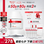 薇諾娜舒緩特護滋潤霜50g修護補水保濕乳液面霜護膚品七夕禮物