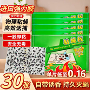 滴暢粘蠅紙30張粘蚊子蒼蠅紙沾蠅板強(qiáng)力蒼蠅貼滅殺蠅小飛蟲(chóng)捕蠅神器 