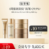 佰草集御齡(水30ml+乳15ml+日霜10g+晚霜10g)體驗裝