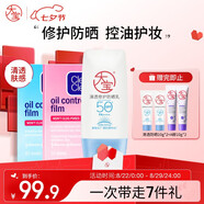大寶清透修護防曬乳40gSPF50+敏感肌高倍防曬霜吸油紙CP七夕禮物
