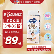 尤妮佳（MOONY）皇家嬰兒拉拉褲大號尿不濕紙尿褲寶寶小內褲XL32片 (12-22kg)