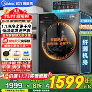 美的（Midea）滾筒洗衣機(jī)全自動(dòng)國家補(bǔ)貼20% 10/12公斤大容量洗脫/洗烘一體機(jī) 一級(jí)能效節(jié)能變頻 家電以舊換新 【10KG洗烘一體】專業(yè)羊毛洗+低溫柔烘