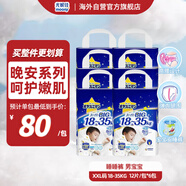 尤妮佳（MOONY）晚安系列睡睡褲拉拉褲大號尿不濕紙尿褲XXL12片18-35kg*6包男寶寶