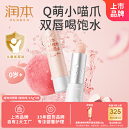 潤本（RUNBEN）兒童潤唇膏3.5g*2 嬰兒寶寶護(hù)唇膏 持久保濕滋潤防干裂蜜桃貓爪款