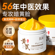 BEAI黃芪睡眠面膜韋雪免洗提亮抗皺緊致淡紋補水范冰冰男女士