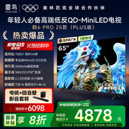 FFALCON雷鳥 【音響版本】鶴6 PRO 25款（PLUS版）65英寸QD-MiniLED國家補貼電視機65S595C Pro