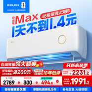 科龍（KELON）空調(diào) 海信出品  靜省max 大1.5匹掛機(jī) 新一級能效 變頻 家用冷暖15分貝輕音好眠AI高效 大1.5匹 一級能效 【詢單享國補(bǔ)】靜省電Max