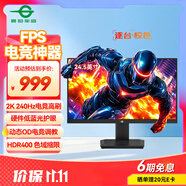 泰坦軍團 24.5英寸2K 240Hz顯示器 FastIPS硬件低藍光HDR400 人體工學升降支架1ms色域限縮電競屏幕 P2512S