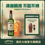 尊美醇（Jameson）愛(ài)爾蘭威士忌 40度 進(jìn)口洋酒 500ml單瓶裝