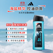 阿迪達(dá)斯 （adidas）男士活力冰點(diǎn)沐浴露400ml 持久留香控油清新舒爽海鹽精華