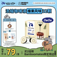 瑞幸咖啡即享0糖0脂醇香濃縮咖啡液榛果風味18ml*32顆美式生椰拿鐵黑咖啡