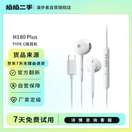 漫步者（EDIFIER） H180 Plus 白色type-c版 A級(jí) 二手耳機(jī) 官翻機(jī) 有線耳機(jī)半入耳式線控可通話手機(jī)音樂(lè)耳塞