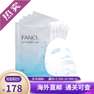 芳珂（FANCL）膠原蛋白面膜 亮白淡斑抗皺面膜 七夕情人節(jié)禮物補(bǔ)水保濕提亮膚色 水活嫩膚精華面膜6片