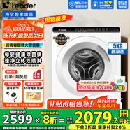 海爾（Haier）迷你滾筒洗衣機(jī)5公斤超薄平嵌兒童洗衣機(jī)小型滾筒嬰兒內(nèi)衣襪子家用除菌螨全自動(dòng)變頻洗衣機(jī) Leader5公斤超薄平嵌+除菌螨+大筒徑+雙噴淋
