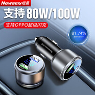 紐曼汽車載充電器超級(jí)快充適配oppo/vivo閃充一拖二點(diǎn)煙器轉(zhuǎn)換插頭 【66W/100W閃充】支持OPPO/VIVO/華為榮耀等+6A T-C線