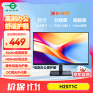 泰坦軍團 24.5英寸 IPS 144Hz高刷護眼辦公屏 HDR400硬件低藍光不閃屏 可外接筆記本電腦顯示器 H25T1C