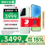 小米15 國家補貼 新品5G手機小米15 驍龍8至尊版 小米手機 淺草綠 16GB+512GB 【官方標(biāo)配】
