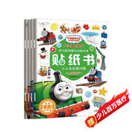 托馬斯和朋友兒童益智游戲貼紙 全能開發(fā)協(xié)調(diào)訓(xùn)練（套裝共4冊） 3-6歲?