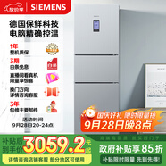 西門(mén)子（SIEMENS）306升風(fēng)冷無(wú)霜三門(mén)家用冰箱 家電國家補貼以舊換新 三開(kāi)門(mén) 大容量 鎖水保鮮 雙效過(guò)濾 KG32HA26EC